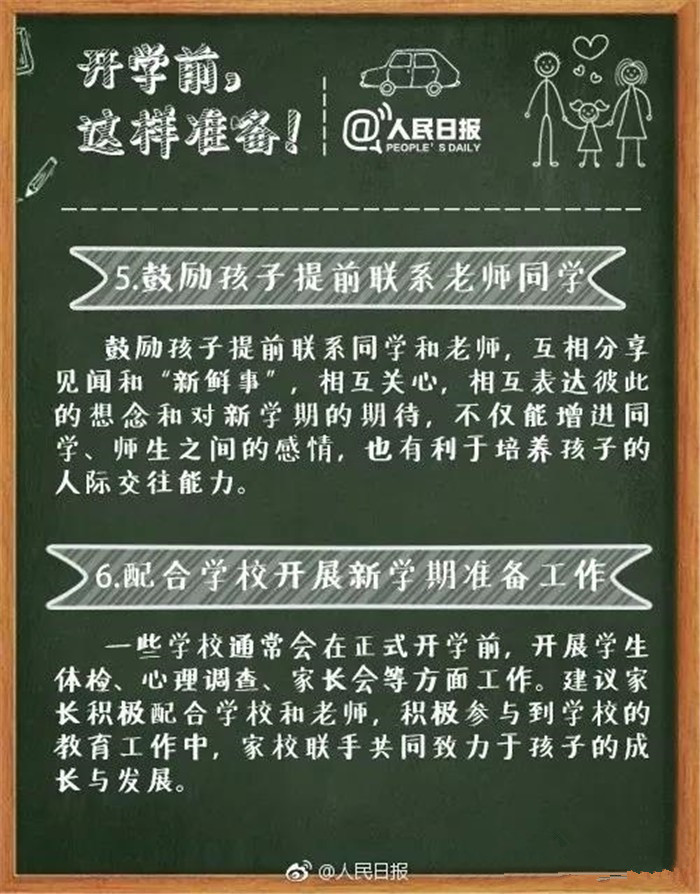 中小学开学最全贴心攻略,从山陪你度过美好童年!(图6) 中小学开学最全贴心攻略,从山陪你度过美好童年!(图6)