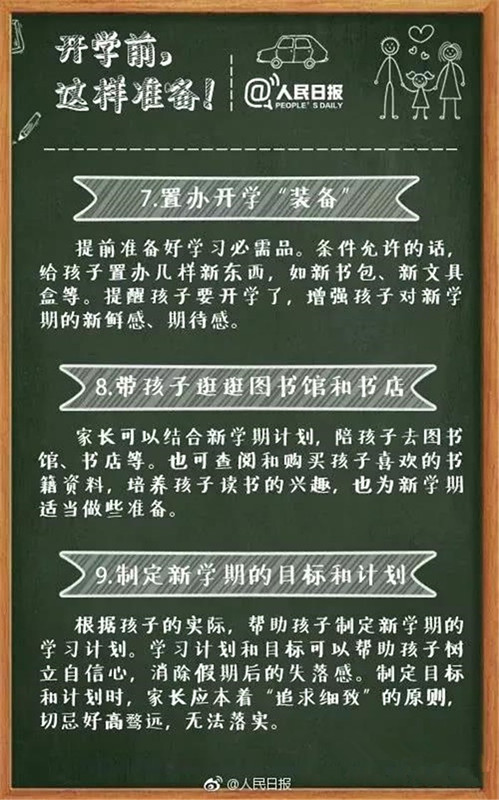 中小学开学最全贴心攻略,从山陪你度过美好童年!(图7) 中小学开学最全贴心攻略,从山陪你度过美好童年!(图7)