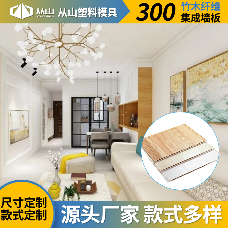 中小学开学最全贴心攻略,从山陪你度过美好童年!(图13) 300竹木纤维集成墙板.jpg