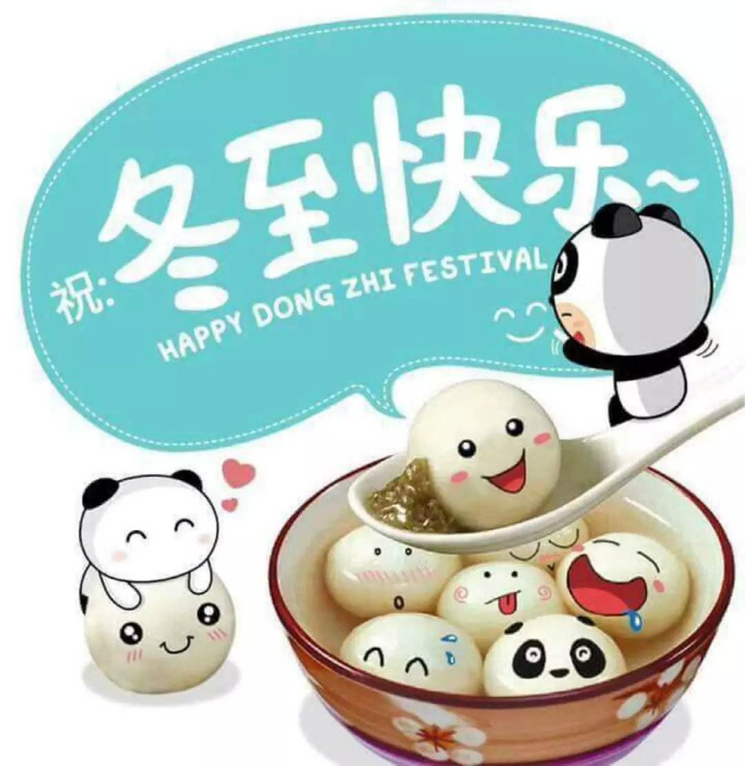 @所有人，从山塑料模具祝福大家冬至大吉(图4)