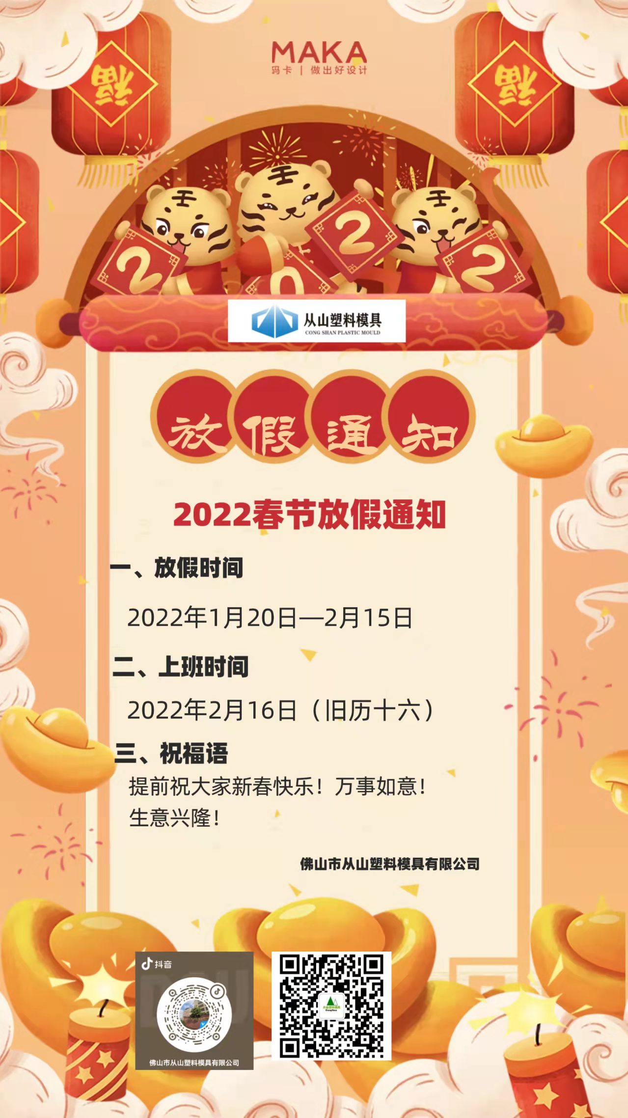 从山放假通知，顺祝各位：新年快乐、虎虎生威~(图2)