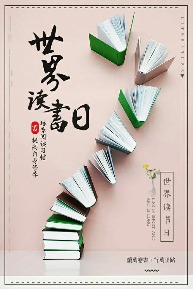 世界读书日 | 从山带你走进更广阔的世界