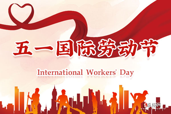 ​从山︱祝大家五一劳动节快乐！