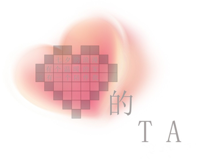 从山与您一同感受浪漫七夕 ，家中有你，便是温情！(图4)