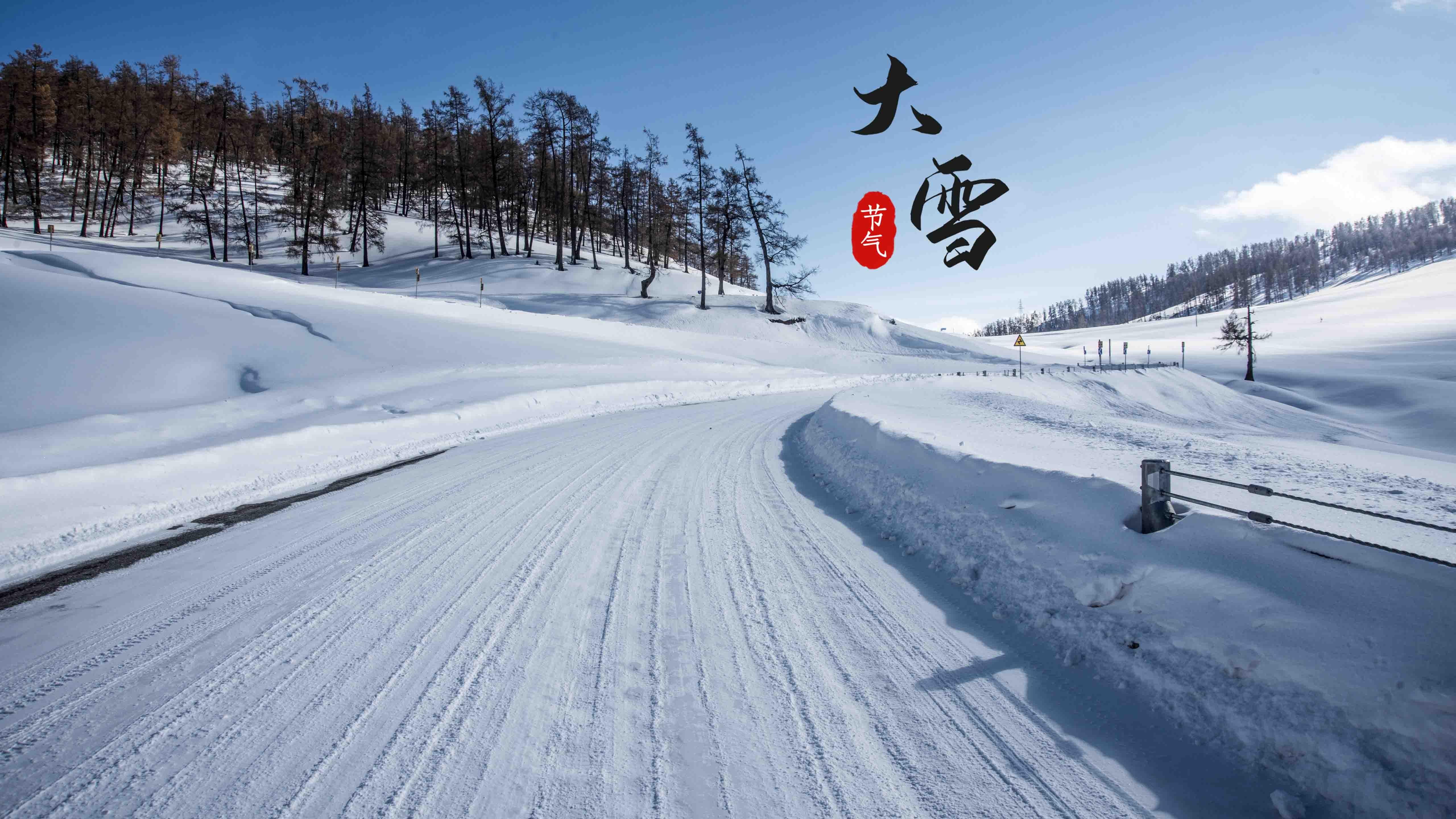 大雪 | 风雪知心 流年安暖(图2)