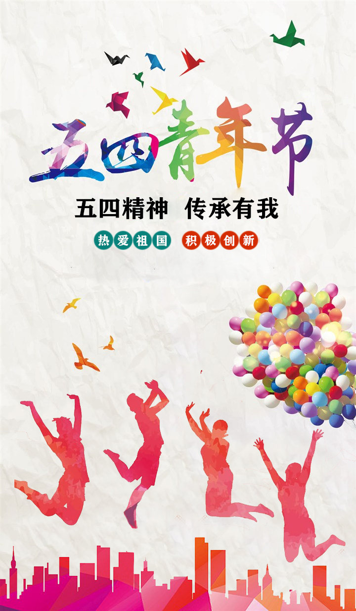 青年节 | 与从山一同做有为青年(图1)